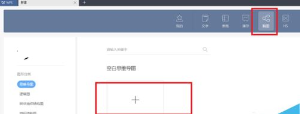 wps2019绘制思维导图的操作教程