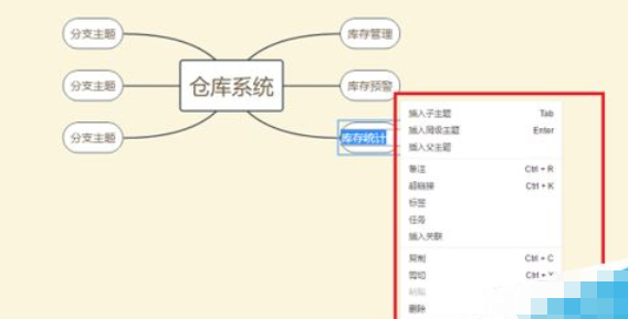 wps2019绘制思维导图的操作教程
