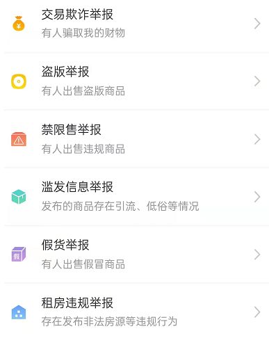 闲鱼如何举报商品？闲鱼举报商品操作教程
