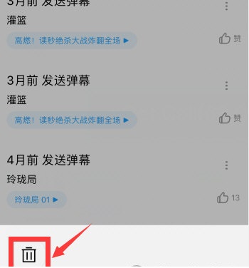 优酷怎么删除自己发的弹幕?手机版优酷删除弹幕教程