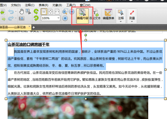 迅捷pdf编辑器为文件中部分文字加粗的操作教程