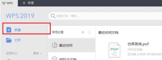 wps2019绘制思维导图的操作教程