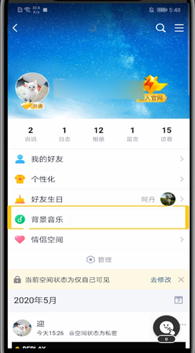 qq设置背景音乐的方法教程