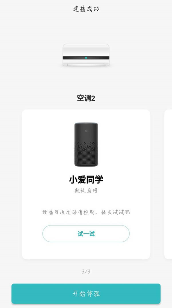 小米空调如何设置语音控制?小米空调设置语音控制教程