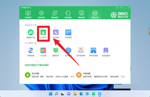 360驱动大师怎么开启主页防护？360驱动大师开启主页防护方法