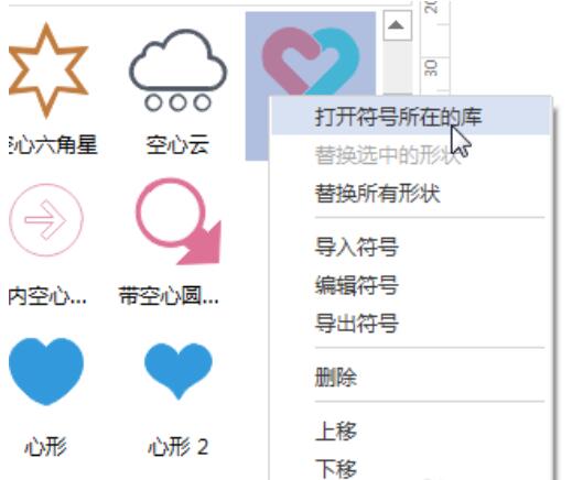 亿图流程图制作软件搜索各种形状的具体方法
