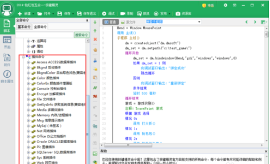 按键精灵开发后台命令脚本的详细过程