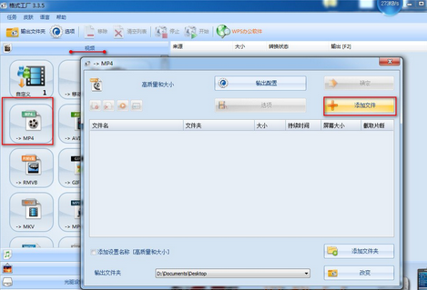 格式工厂将视频转为MP4格式的方法步骤