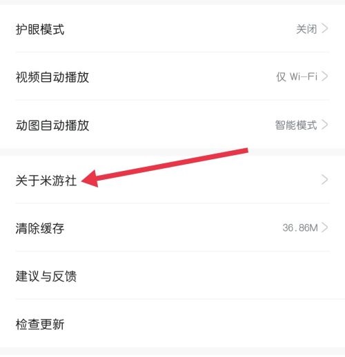 米游社怎么找到关于米游社?米游社查看关于米游社教程