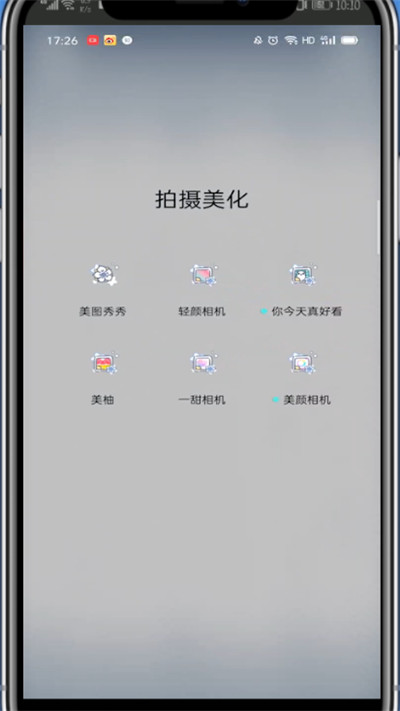 一甜相机中合成照片的方法