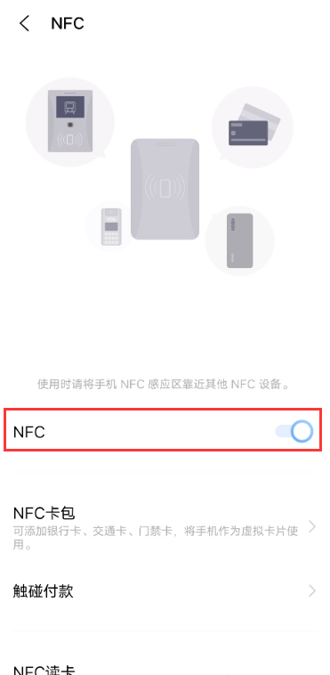 vivos9如何设置NFC vivos9设置NFC方法