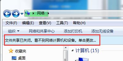 win7局域网看不到其他电脑的处理教程