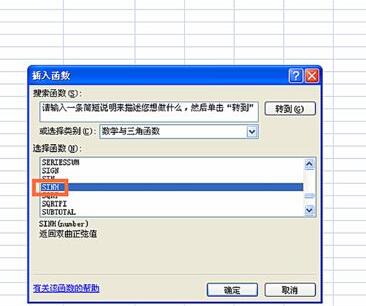 Excel表格中使用SINH函数的操作方法