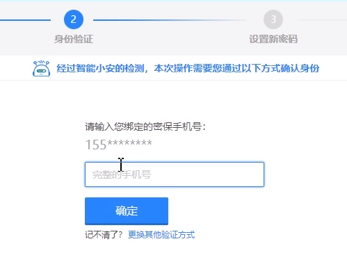 三分钟教你找回丢失的QQ密码