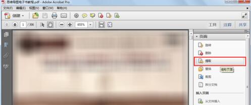 Adobe Acrobat XI Pro提取PDF中内容的详细步骤