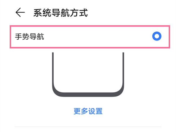 华为nova9怎么设置上滑退出模式?华为nova9启用手势导航操作一览