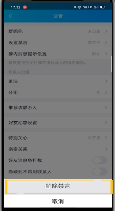 qq解除禁言群成员的方法教程