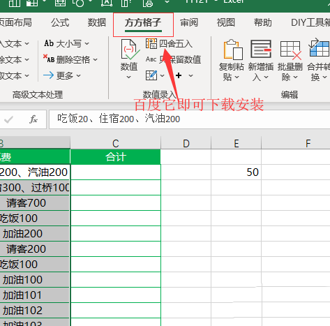 Excel表格混合文本统计数据之和的操作方法