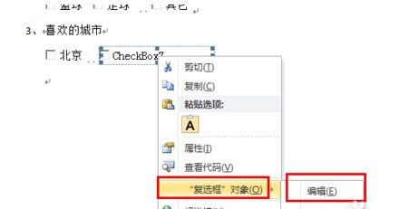 Word 2010中插入复选框的方法步骤