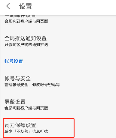 知乎怎么设置拦截不友好信息？知乎开启评论区及私信保护功能教程