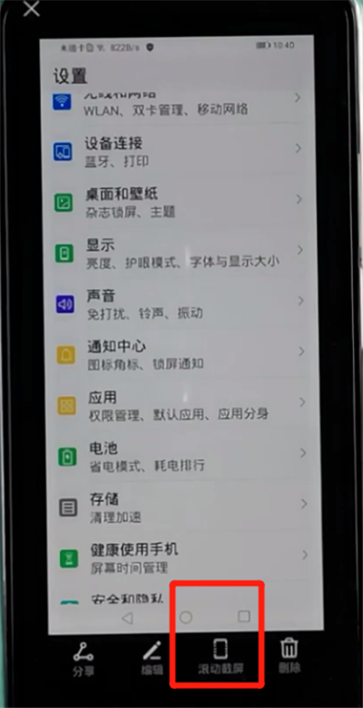 荣耀手机截长图方法步骤