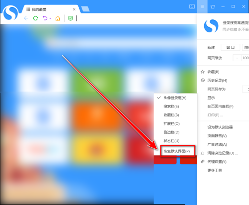 搜狗高速浏览器怎么恢复默认界面？搜狗高速浏览器恢复默认界面方法