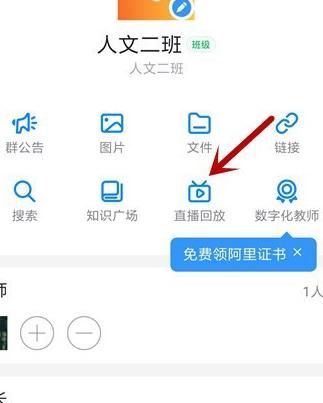 查看钉钉群直播回放的操作步骤