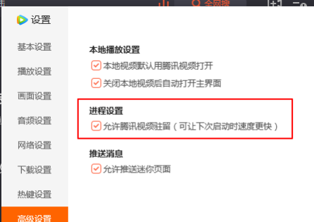 腾讯视频怎么设置允许腾讯视频驻留？腾讯视频设置允许腾讯视频驻留的方法