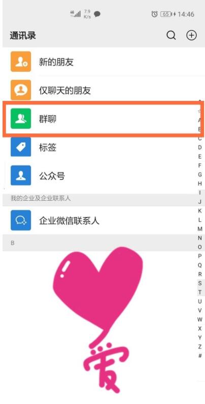 微信怎么看群聊列表 微信查看群聊列表的方法