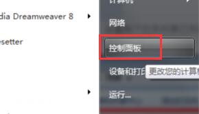 win7局域网看不到其他电脑的处理教程
