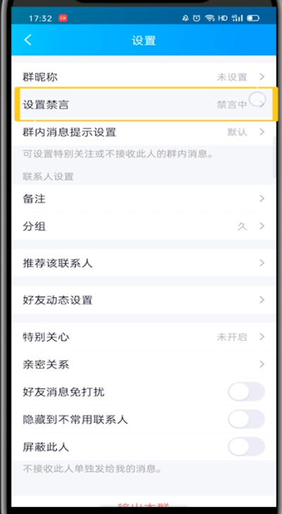 qq解除禁言群成员的方法教程