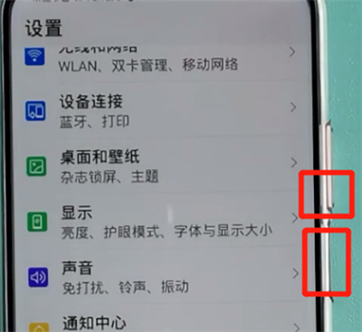 荣耀手机截长图方法步骤