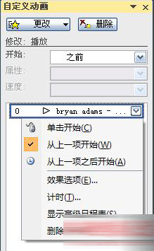 PowerPoint2007中声音播放格式的设置方法步骤