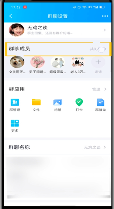 qq解除禁言群成员的方法教程