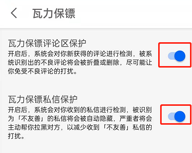 知乎怎么设置拦截不友好信息？知乎开启评论区及私信保护功能教程