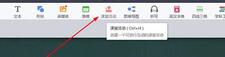 希沃白板制作课堂活动的操作方法