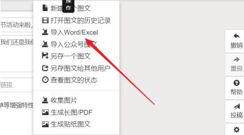秀米编辑器怎么导入Excel表格？秀米编辑器导入Excel表格方法