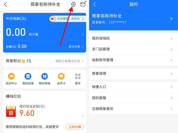 支付宝商家收款码如何升级？支付宝商家收款码升级教程分享