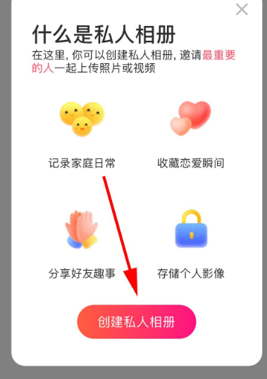 美图秀秀建立私人相册的方法步骤