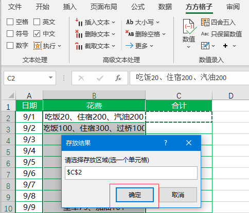 Excel表格混合文本统计数据之和的操作方法