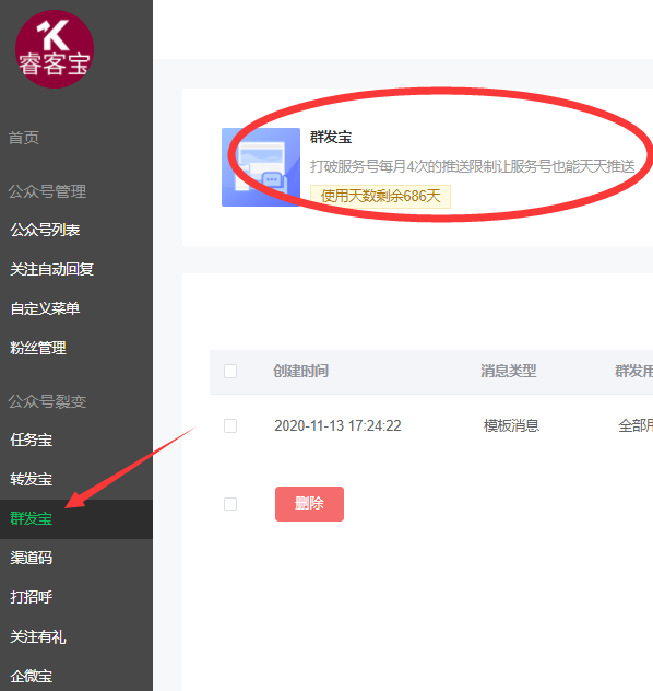 群发次数用完了怎么办，简单几步教你微信公众号增加群发次数