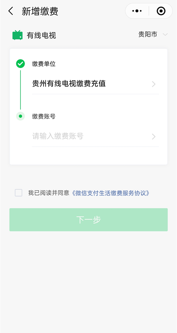 有线电视在微信上怎么缴费？微信有线电视缴费方法