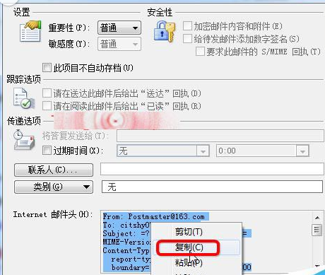 Microsoft Office Outlook查看邮件头以及邮件属性的具体步骤介绍