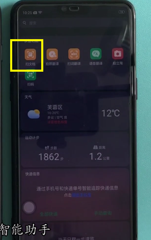 oppor15中使用拍照扫文档功能的方法教程
