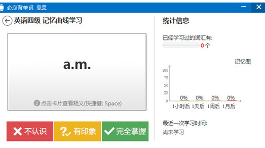 微软必应词典中背单词的具体操作流程
