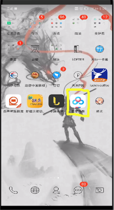 百度网盘中加好友的操作教程