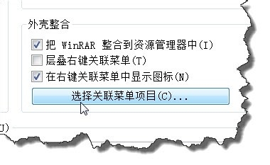 winrar优化右键菜单的详细操作步骤