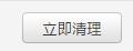 猎豹浏览器设置自动清理浏览数据的操作教程