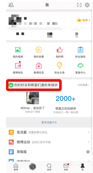 微博如何添加绿洲主页？微博设置绿洲功能卡片步骤分享