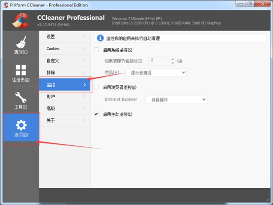 ccleaner启动系统监控清理电脑的详细步骤